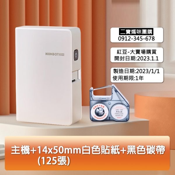 【NIIMBOT 精臣】含貼紙、色帶★N1熱轉印標籤機